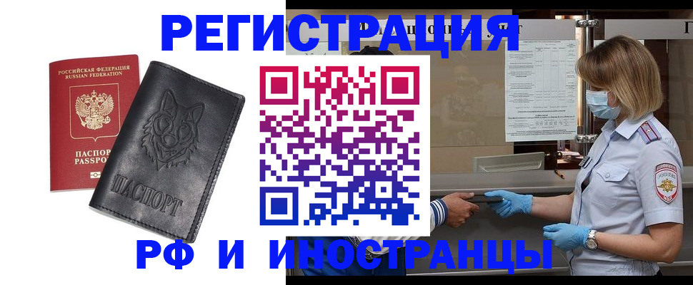 временная регистрация 2025 в Армянске