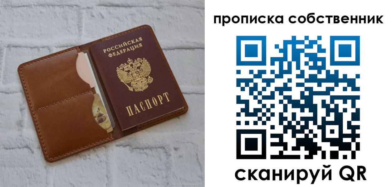 прописка поиск в Армянске