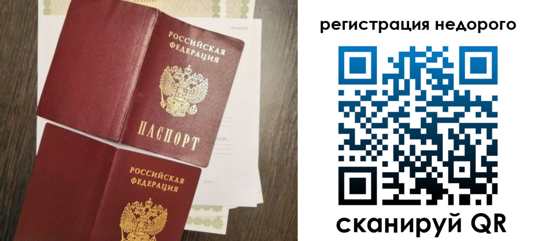 временная регистрация недорого в Армянске