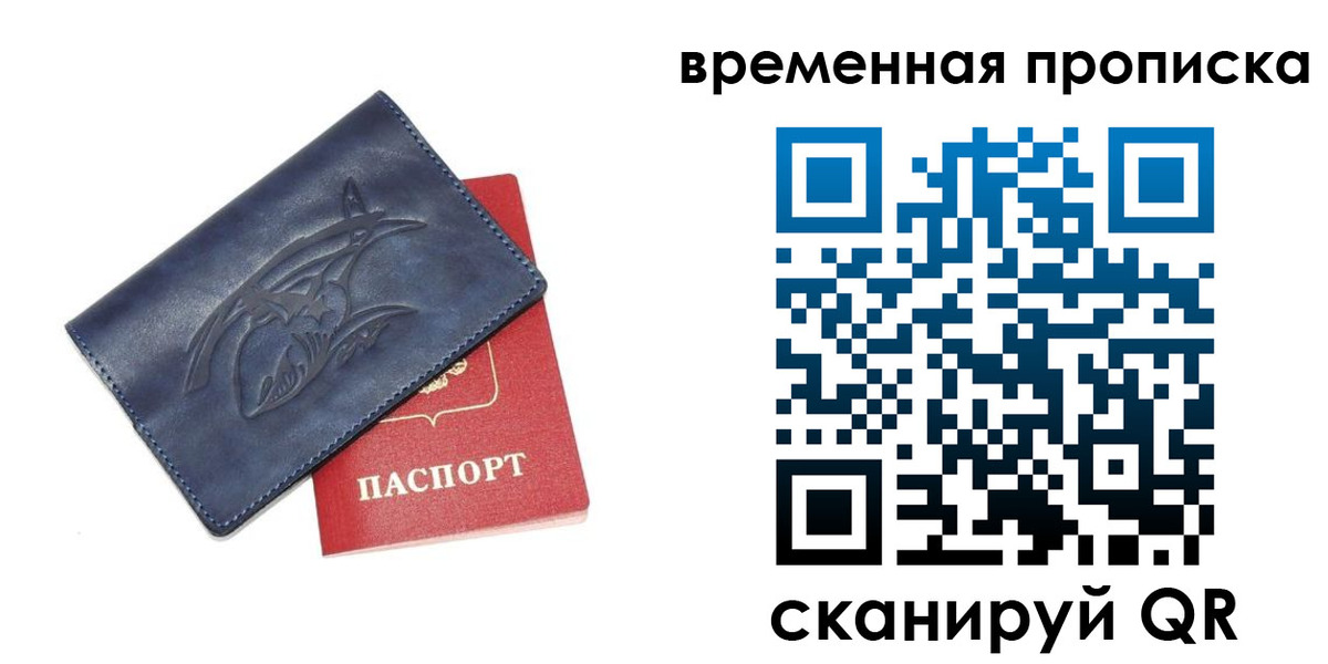 прописка законно в Армянске