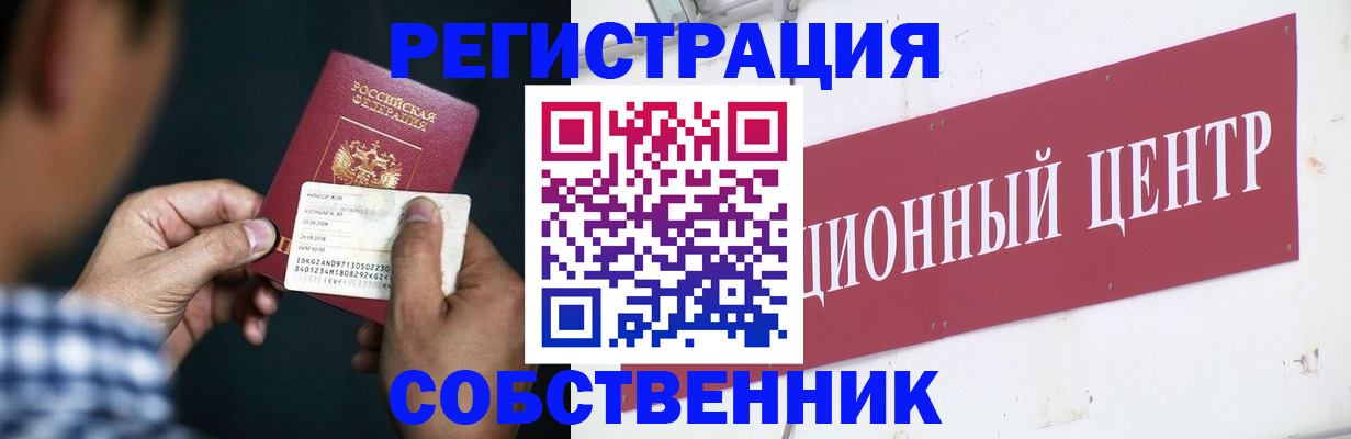 где прописаться в Армянске