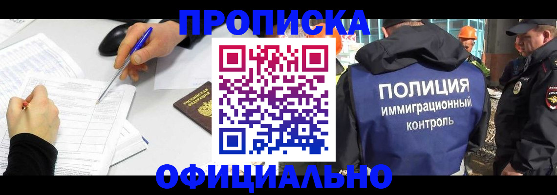 временная регистрация законно в Армянске