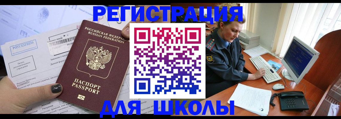 прописка для кредита в Армянске