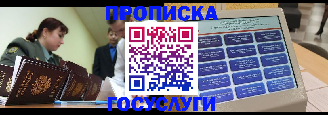 временная прописка в Армянске